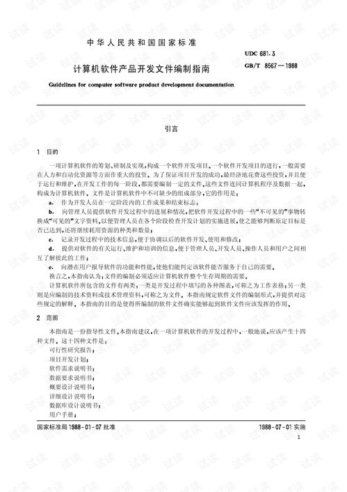 GB/T 8567-1988《計算機軟件產(chǎn)品開發(fā)文件編制指南》在設(shè)計服務(wù)中的應(yīng)用