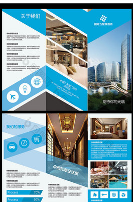酒店服務(wù)介紹三折頁(yè)設(shè)計(jì) 專業(yè)PSD設(shè)計(jì)服務(wù)，打造吸睛宣傳利器
