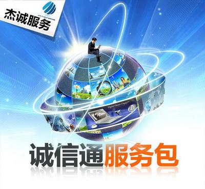 專業網店托管服務，選擇永康杰誠信息技術開發